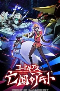 Code Geass Boukoku no Akito 4 - Nikushimi no Kioku kara - 0 My anime list - ANIME VAZUTE