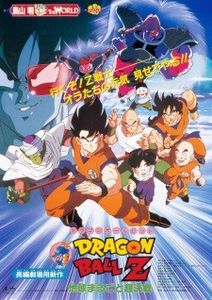 Dragon Ball Z Movie 03 Chikyuu Marugoto Choukessen - 0 My anime list - ANIME VAZUTE