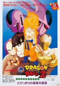 Dragon Ball Z Movie 05 Tobikkiri no Saikyou tai Saikyou - 0 My anime list - ANIME VAZUTE