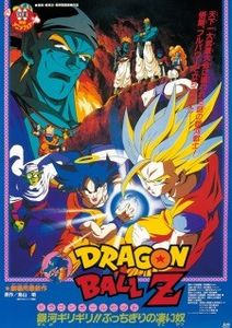 Dragon Ball Z Movie 09 Ginga Girigiri!! Bucchigiri no Sugoi Yatsu - 0 My anime list - ANIME VAZUTE