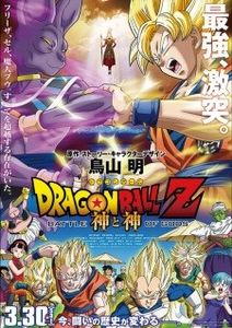 Dragon Ball Z Movie 14 Kami to Kami - 0 My anime list - ANIME VAZUTE