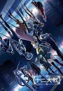 Juuni Taisen - 0 My anime list - ANIME VAZUTE