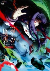 Kara no Kyoukai 3 Tsuukaku Zanryuu - 0 My anime list - ANIME VAZUTE