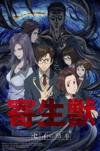 Kiseijuu Sei no Kakuritsu - 0 My anime list - ANIME VAZUTE