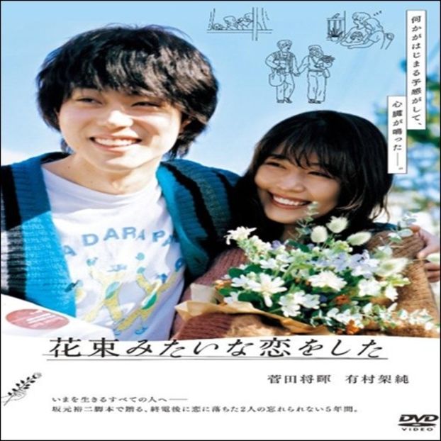 Loved like a flower bouquet - 0x _ Japanese Dramas