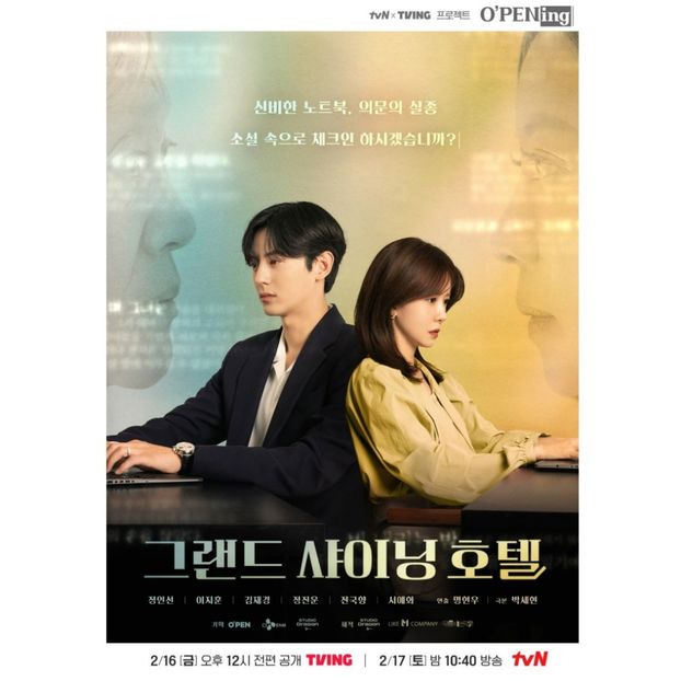 Grand Shining Hotel - x-k-Korean Dramas 2024