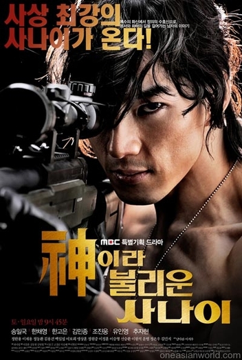 a-man-called-god-posters-6 - Jumong-Song Il Gook