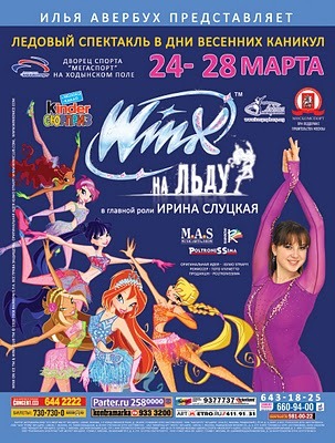 winx - winx pe gheata