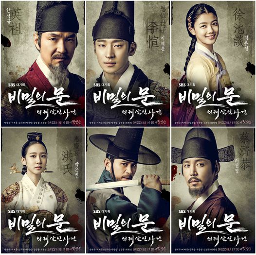 sd_poster - Secret Door - Joseon