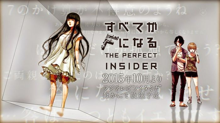 Subete ga F ni Naru The Perfect Insider