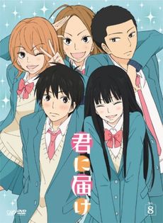 Kimi ni todoke - 000-Anime List