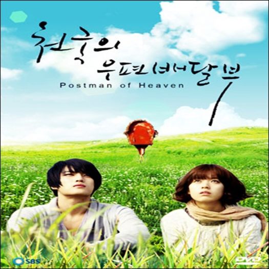 Postman To Heaven - 0 _ Korean Chinese Movies