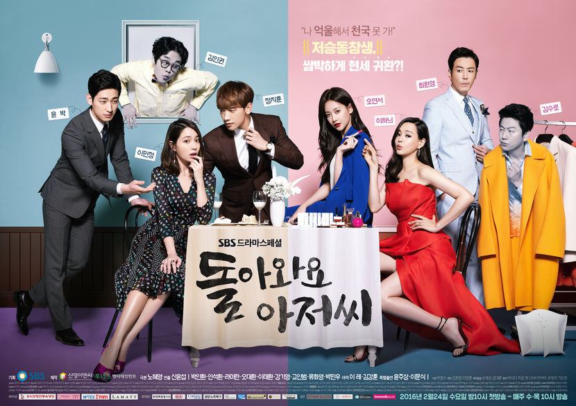 Please Come Back, Mister (2016) vazut de mine - 00 Ultimul film sau serial vizionat de tine