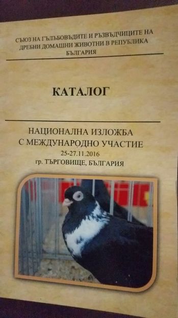 coperta - expo nationala bulgariei 2016