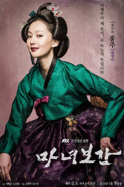 hong joo - Mirror of the Witch JOSEON