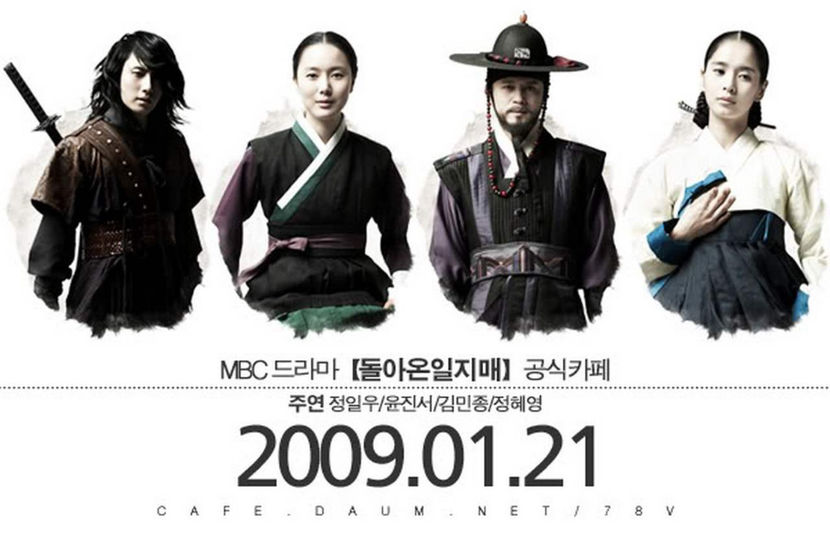 M__01 - ILJIMAE - The Return of Iljimae - Joseon