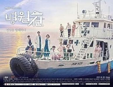 112) Hospital Ship - Seriale vazute