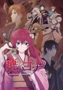 Akatsuki no Yona - 0 My anime list - ANIME VAZUTE
