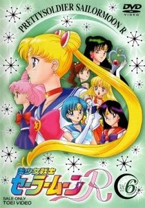 Bishoujo Senshi Sailor Moon R - 0 My anime list - ANIME VAZUTE