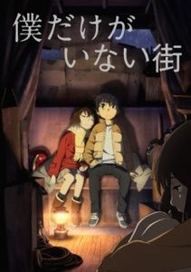 Boku dake ga Inai Machi - 0 My anime list - ANIME VAZUTE