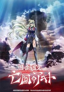 Code Geass Boukoku no Akito 5 - Itoshiki Monotachi e - 0 My anime list - ANIME VAZUTE