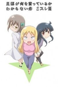 Danna ga Nani wo Itteiru ka Wakaranai Ken 2 - 0 My anime list - ANIME VAZUTE