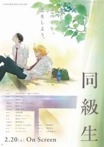 Doukyuusei (Movie) - 0 My anime list - ANIME VAZUTE