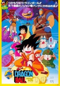 Dragon Ball Movie 1 Shen Long no Densetsu - 0 My anime list - ANIME VAZUTE