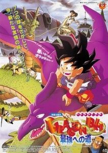 Dragon Ball Movie 4 Saikyou e no Michi - 0 My anime list - ANIME VAZUTE