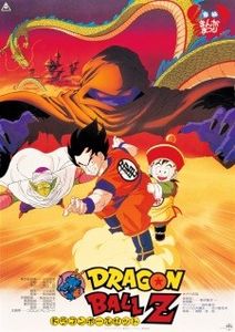 Dragon Ball Z Movie 01 Ora no Gohan wo Kaese!! - 0 My anime list - ANIME VAZUTE
