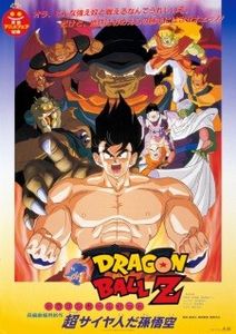 Dragon Ball Z Movie 04 Super Saiyajin da Son Gokuu - 0 My anime list - ANIME VAZUTE