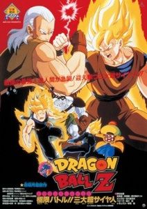 Dragon Ball Z Movie 07 Kyokugen Battle!! Sandai Super Saiyajin - 0 My anime list - ANIME VAZUTE