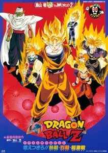 Dragon Ball Z Movie 08  Moetsukiro!! Nessen, Ressen, Chougekisen - 0 My anime list - ANIME VAZUTE