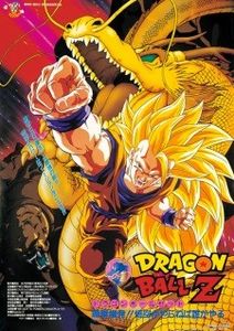 Dragon Ball Z Movie 13 Ryuuken Bakuhatsu!! Gokuu ga Yaraneba Dare ga Yaru - 0 My anime list - ANIME VAZUTE