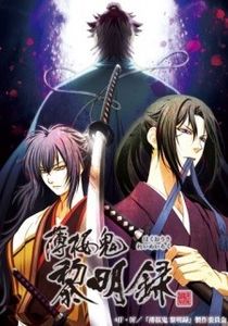 Hakuouki Reimeiroku - 0 My anime list - ANIME VAZUTE