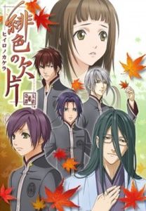 Hiiro no Kakera - 0 My anime list - ANIME VAZUTE