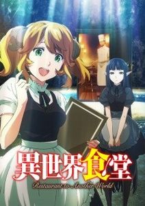 Isekai Shokudou - 0 My anime list - ANIME VAZUTE