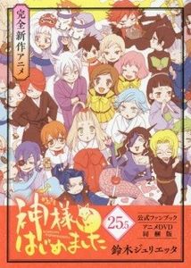 Kamisama Hajimemashita Kamisama, Shiawase ni Naru - 0 My anime list - ANIME VAZUTE