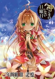 Kamisama no Inai Nichiyoubi Kioku - 0 My anime list - ANIME VAZUTE