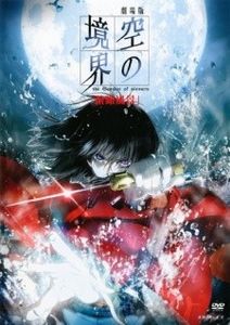 Kara no Kyoukai 1  Fukan Fuukei - 0 My anime list - ANIME VAZUTE