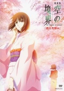 Kara no Kyoukai 2 Satsujin Kousatsu (Zen) - 0 My anime list - ANIME VAZUTE