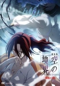 Kara no Kyoukai 4 Garan no Dou - 0 My anime list - ANIME VAZUTE