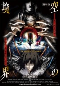 Kara no Kyoukai 5 Mujun Rasen - 0 My anime list - ANIME VAZUTE