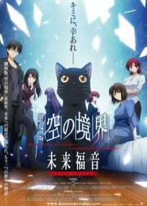 Kara no Kyoukai Mirai Fukuin - Extra Chorus - 0 My anime list - ANIME VAZUTE