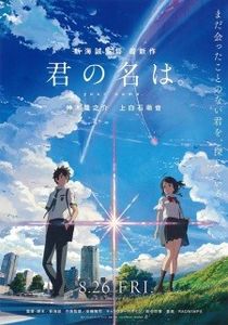Kimi no Na wa - 0 My anime list - ANIME VAZUTE