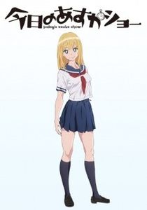 Kyou no Asuka Show - 0 My anime list - ANIME VAZUTE