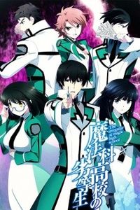 Mahouka Koukou no Rettousei - 0 My anime list - ANIME VAZUTE