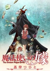 Mahoutsukai no Yome Hoshi Matsu Hito - 0 My anime list - ANIME VAZUTE