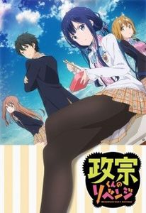 Masamune-kun no Revenge - 0 My anime list - ANIME VAZUTE