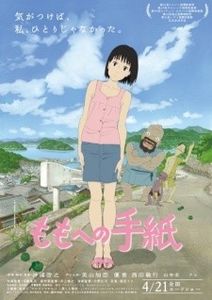 Momo e no Tegami - 0 My anime list - ANIME VAZUTE